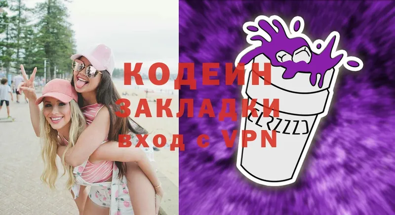 Кодеиновый сироп Lean Purple Drank  Рязань 